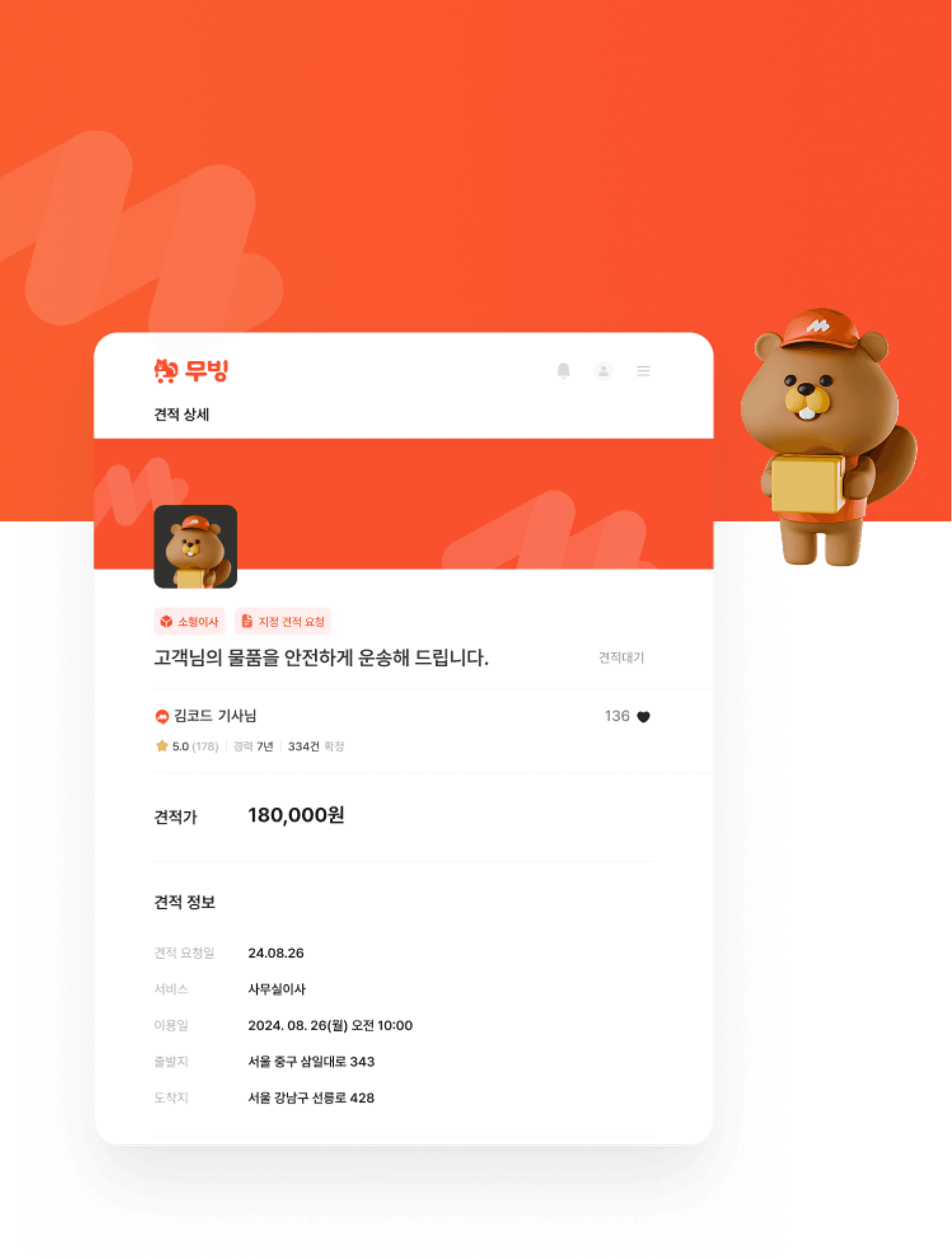 견적카드