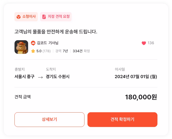 견적카드